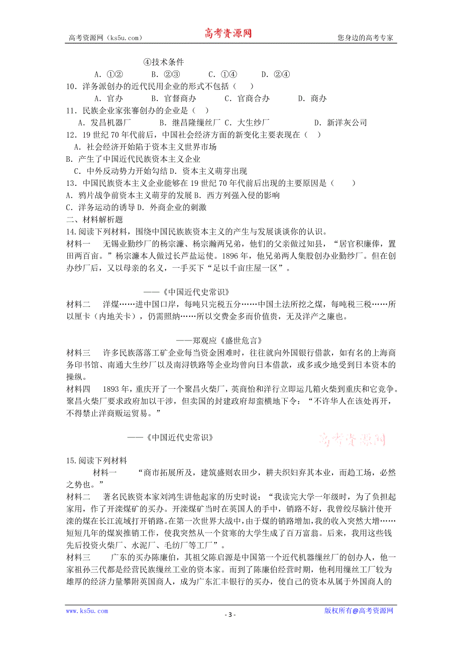 2.1 近代中国民族工业的兴起 学案1（人民版必修2）.doc_第3页