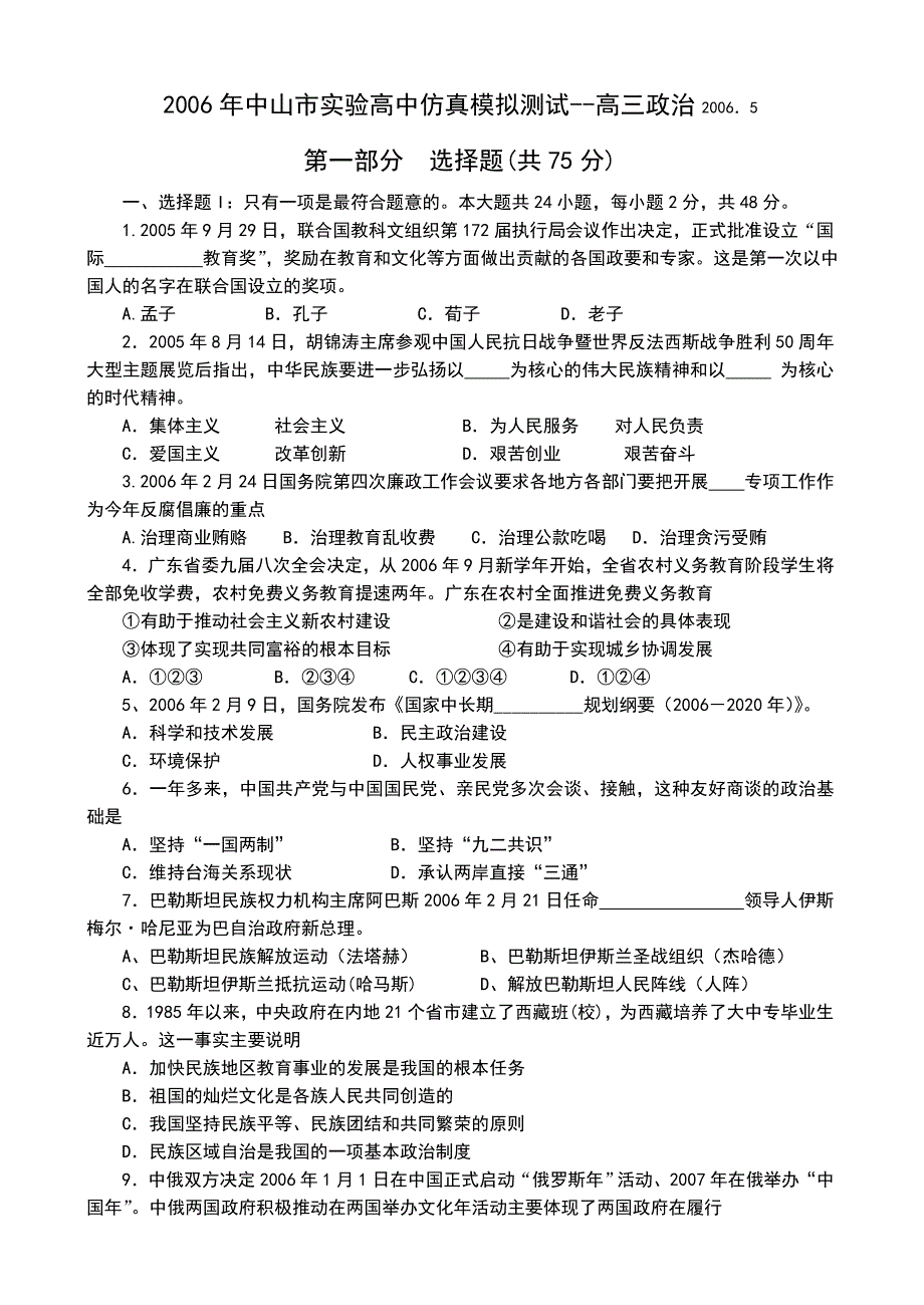 中山实验中学1.doc_第1页