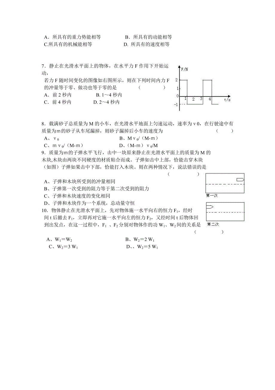 中山市桂山中学05届高三第三次月考 物理科试卷.doc_第2页