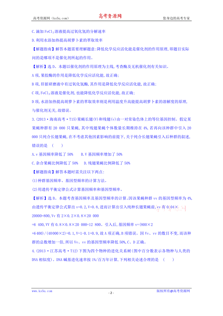 世纪金榜2017版高考生物一轮总复习 2013年高考分类题库 考点12 人类遗传病和生物的进化.doc_第2页