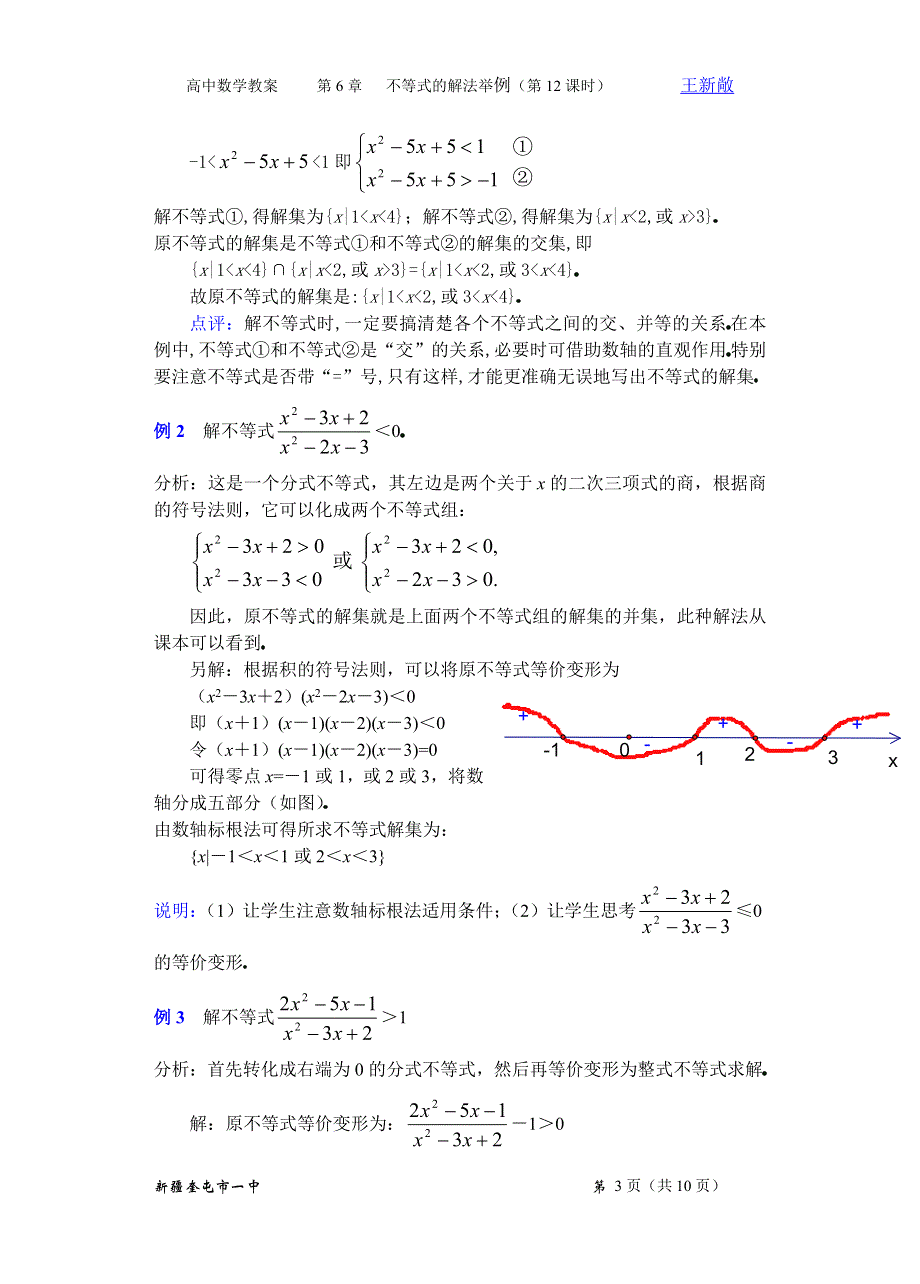 中数学第6章（第12课时）不等式的解法举例（1）.doc_第3页