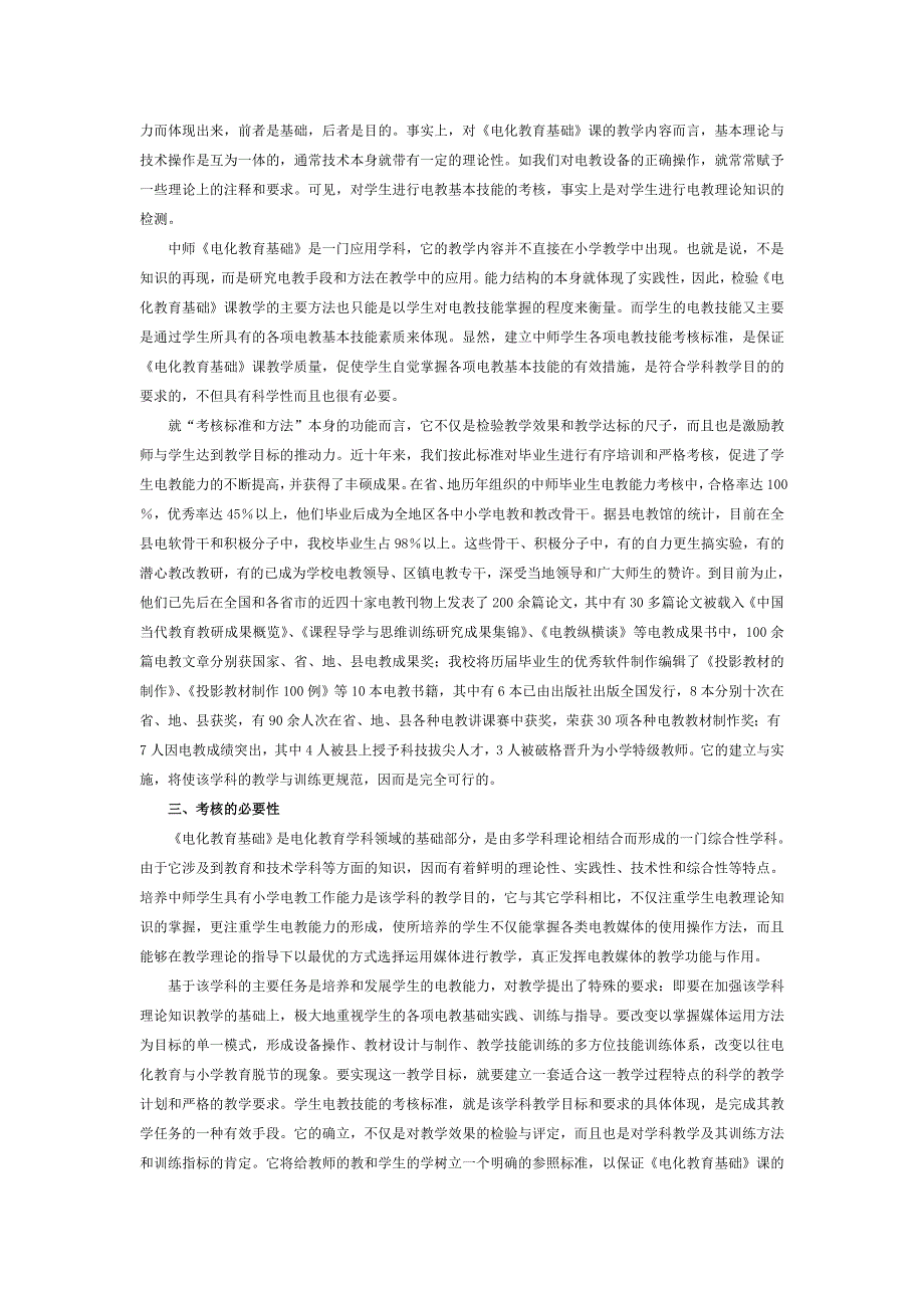 中师生电教基本技能考核方法和标准.doc_第2页