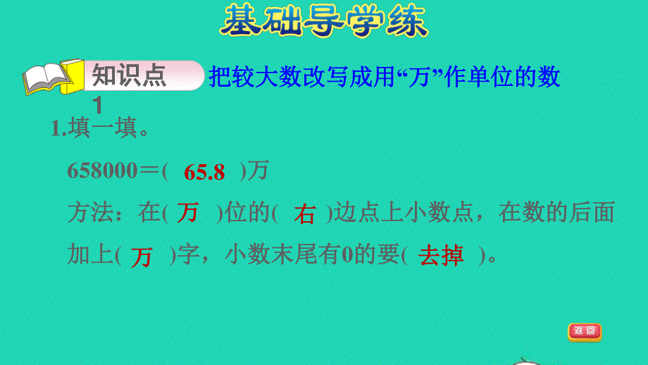 2022四年级数学下册 第4单元 小数的意义和性质第9课时 小数的改写习题课件 新人教版.ppt_第3页