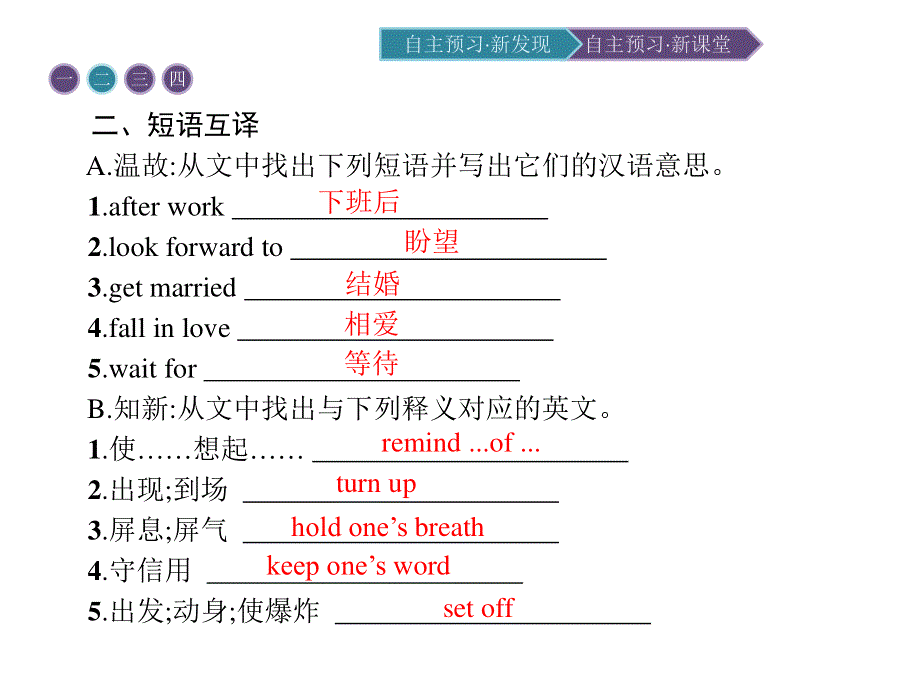 2019-2020学年英语人教版必修3课件：UNIT 1 SECTION Ⅲ .pptx_第3页