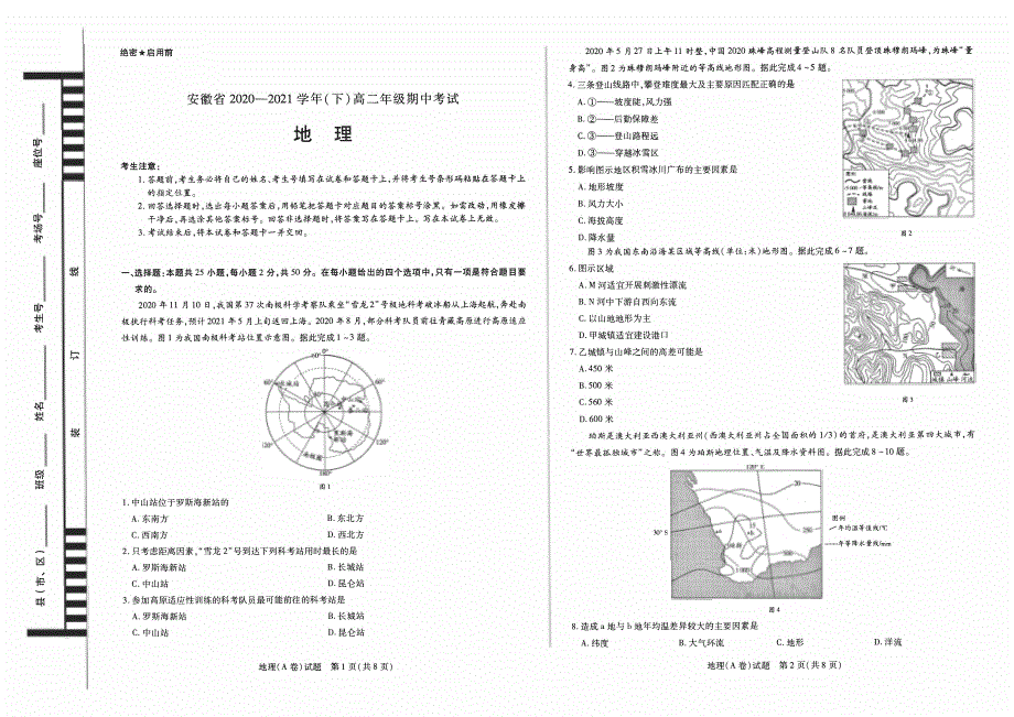 安徽省合肥市第六中学2020-2021学年高二地理下学期期中试题（PDF）.pdf_第1页