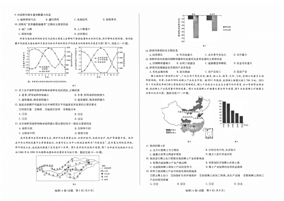 安徽省合肥市第六中学2020-2021学年高二地理下学期期中试题（PDF）.pdf_第2页