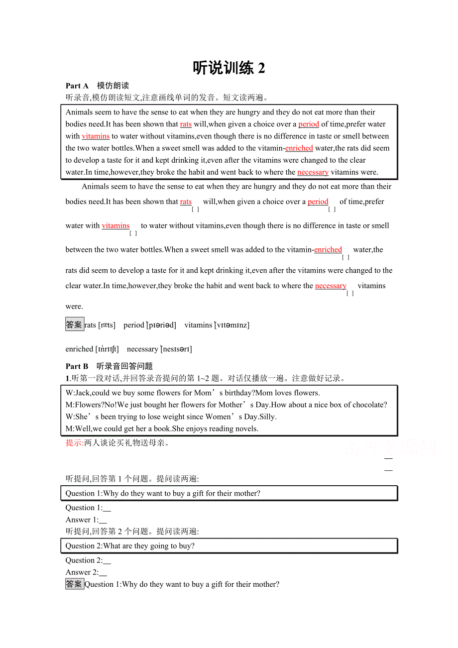 2019-2020学年英语人教版必修4习题：听说训练2 WORD版含解析.docx_第1页