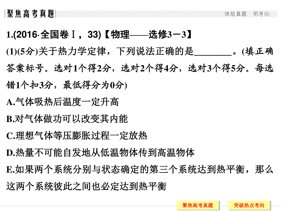 2017版物理（通用）课件 专题突破7 选考部分 第1讲 热学 .ppt_第3页