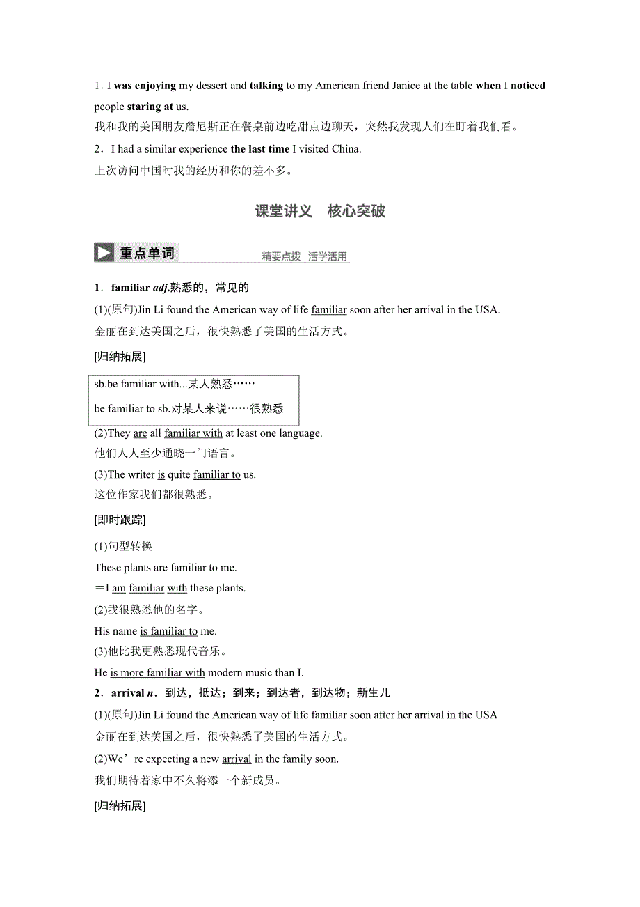 2016-2017学年高中英语（北师大版必修四）配套文档UNIT 12 PERIOD THREE WORD版含解析.docx_第2页