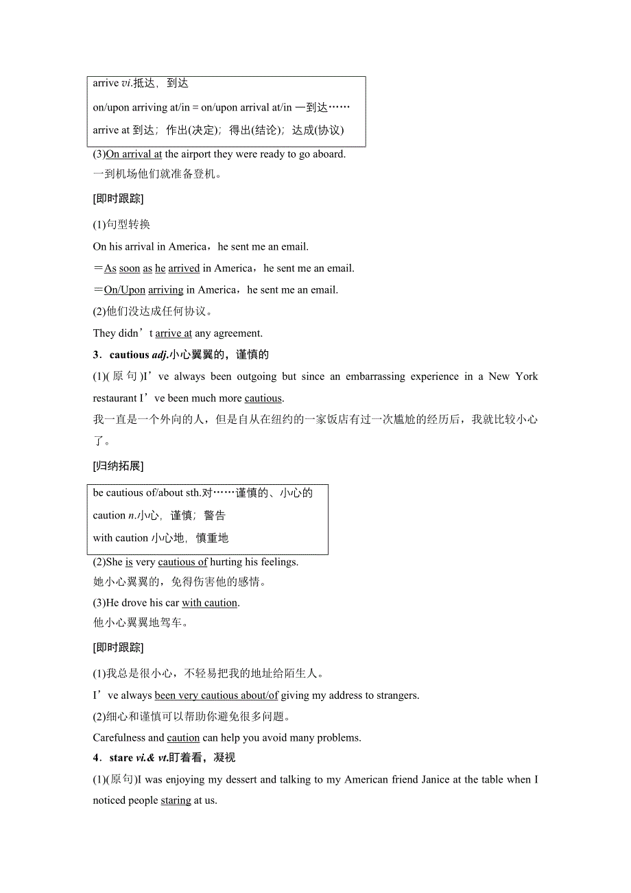 2016-2017学年高中英语（北师大版必修四）配套文档UNIT 12 PERIOD THREE WORD版含解析.docx_第3页