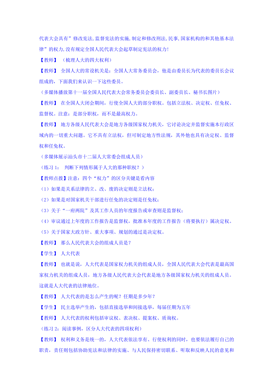 中政治必修二教案_5.doc_第2页