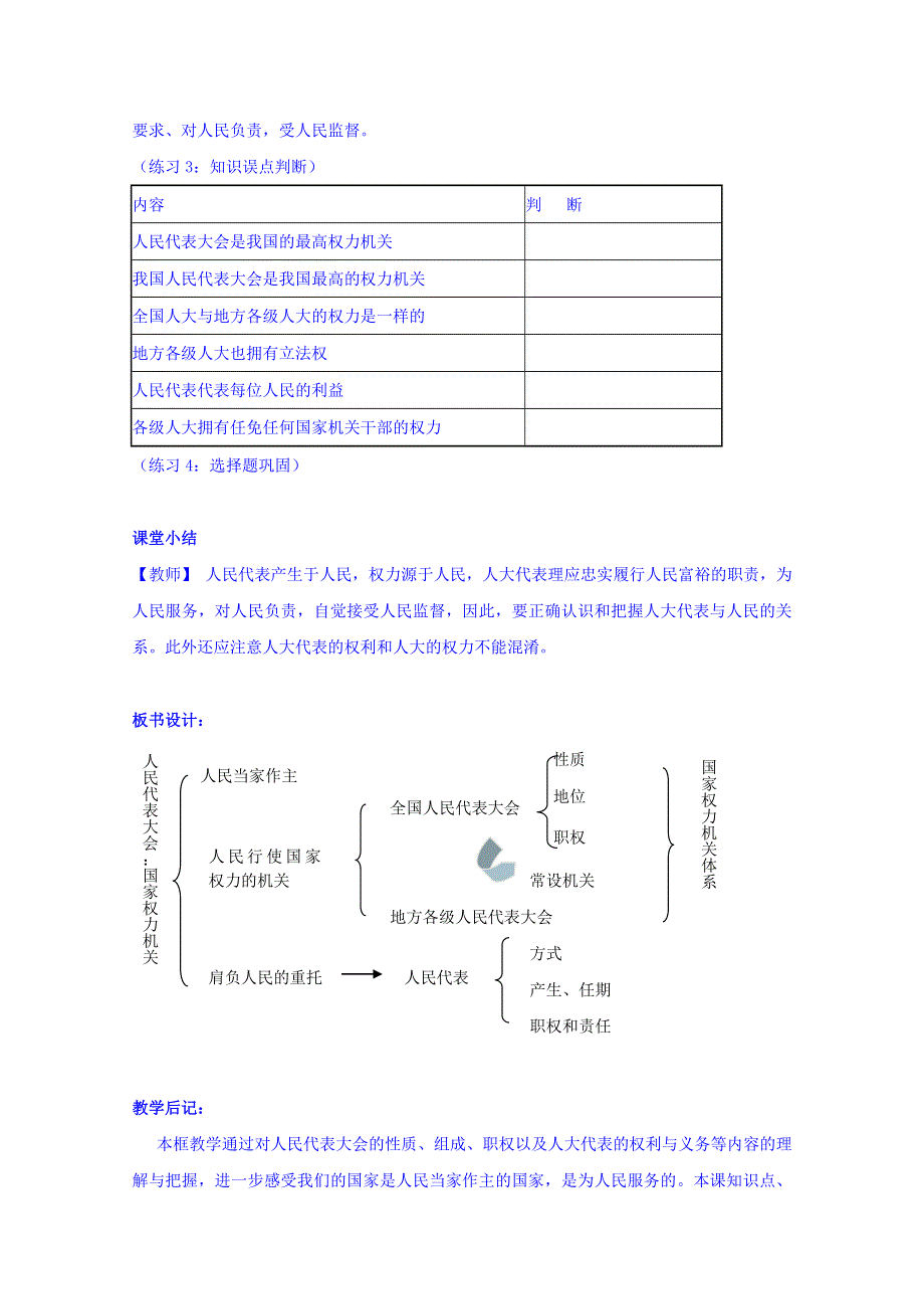 中政治必修二教案_5.doc_第3页