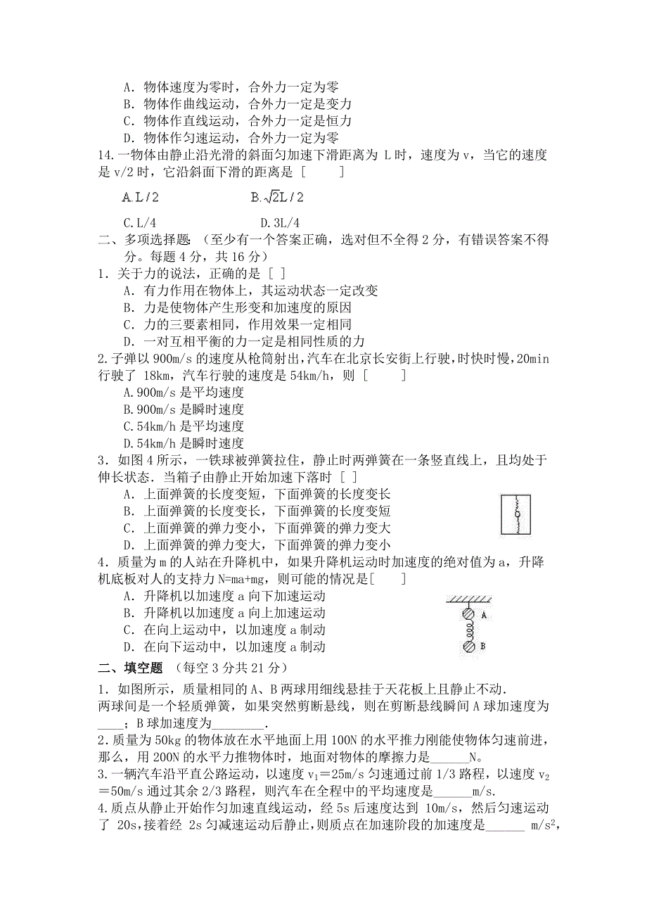 中山大学附中03-04年上学期高一物理期末考试.doc_第3页