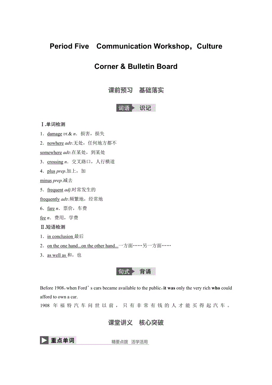 2016-2017学年高中英语（北师大版必修三）配套文档UNIIT 9 PERIOD FIVE WORD版含答案.docx_第1页