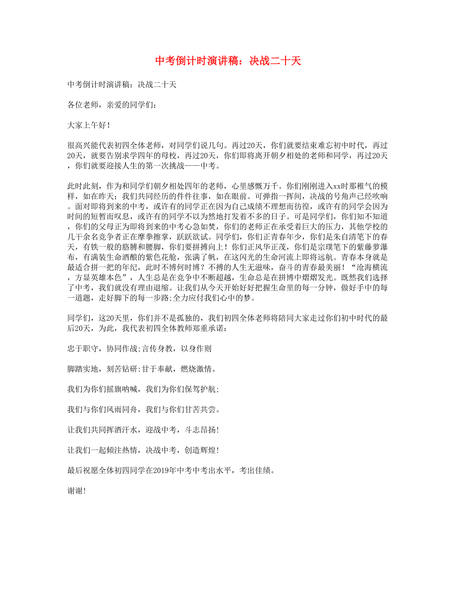 中考倒计时演讲稿：决战二十天.doc_第1页