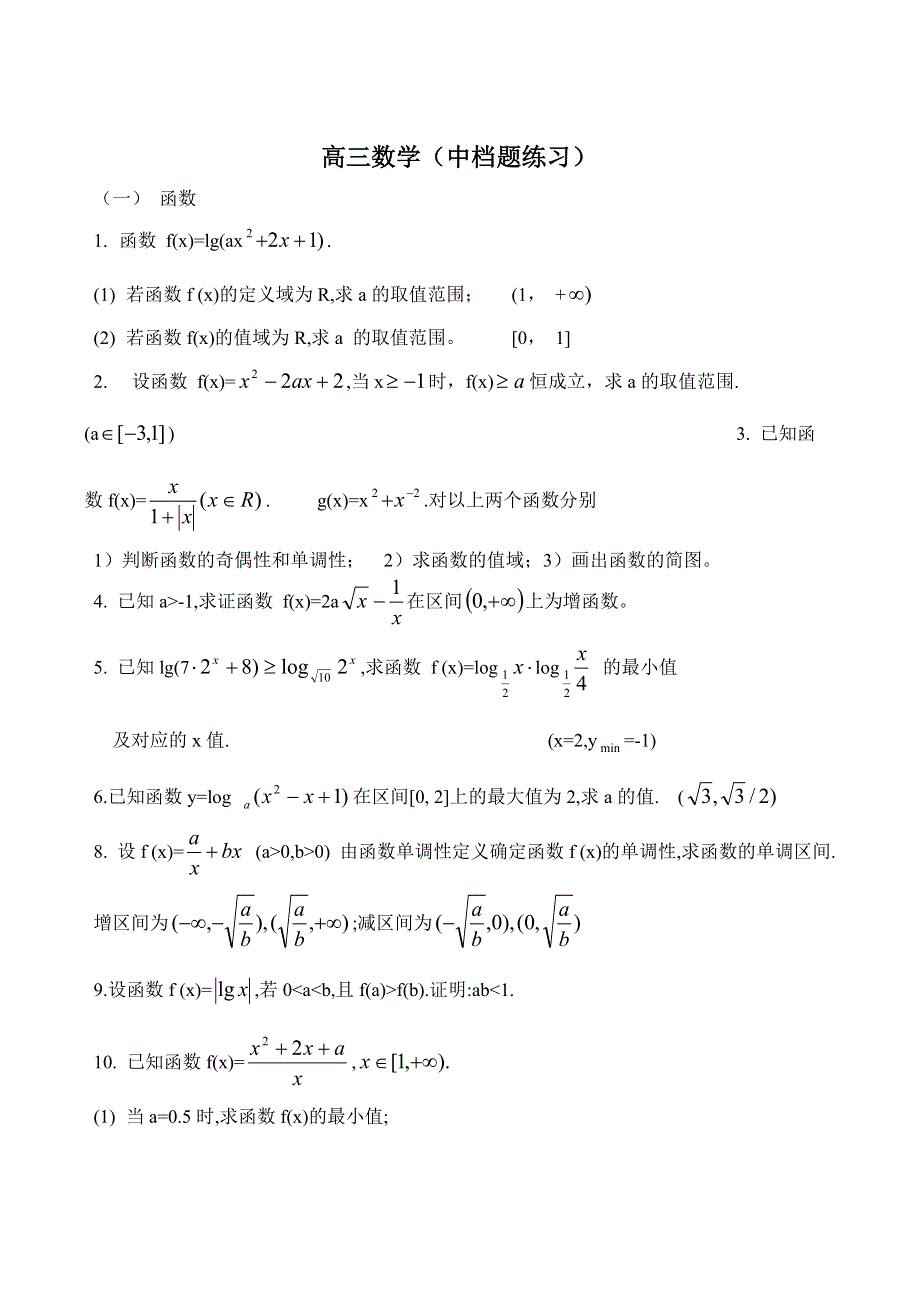 中档题练习.doc_第1页