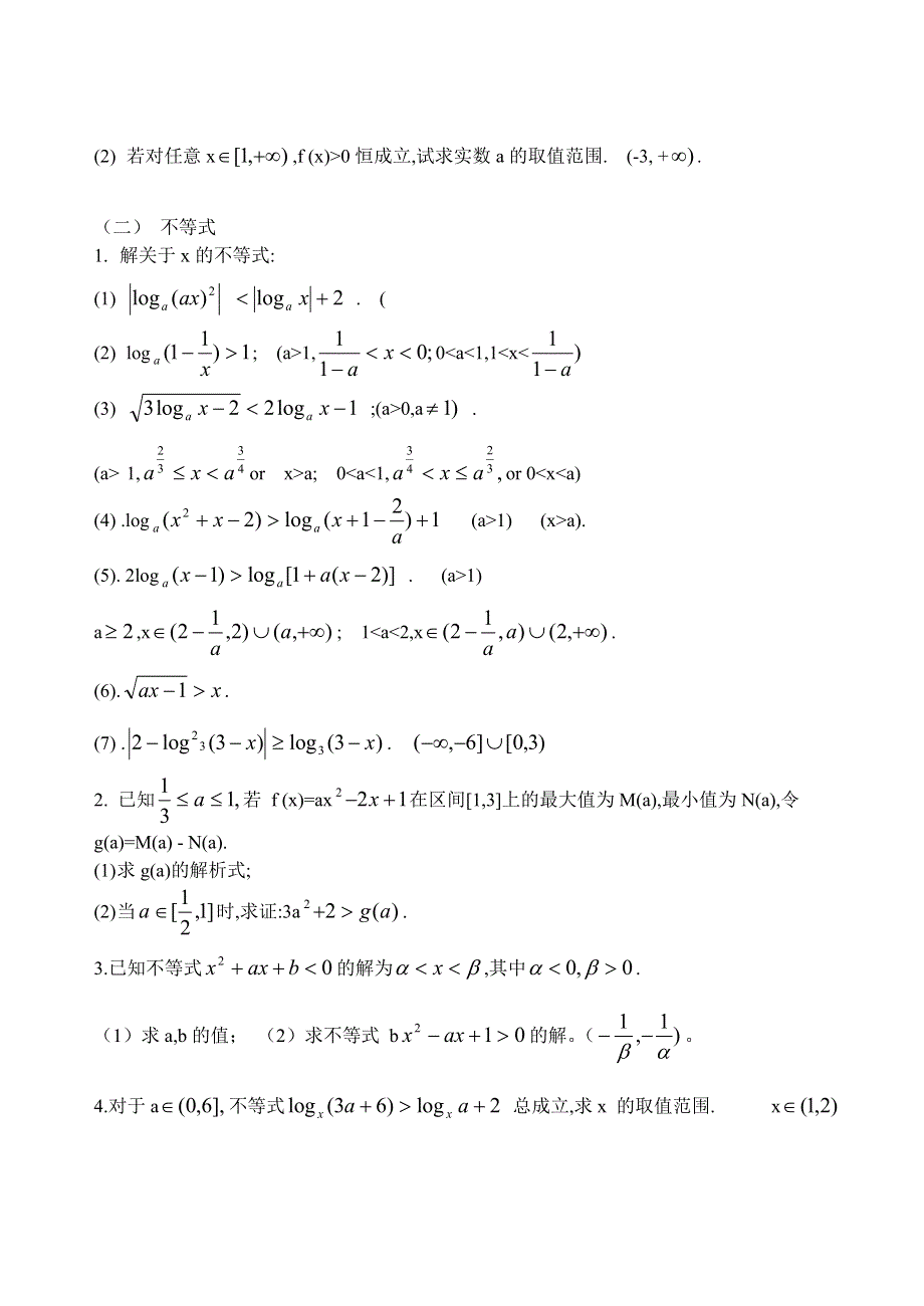 中档题练习.doc_第2页