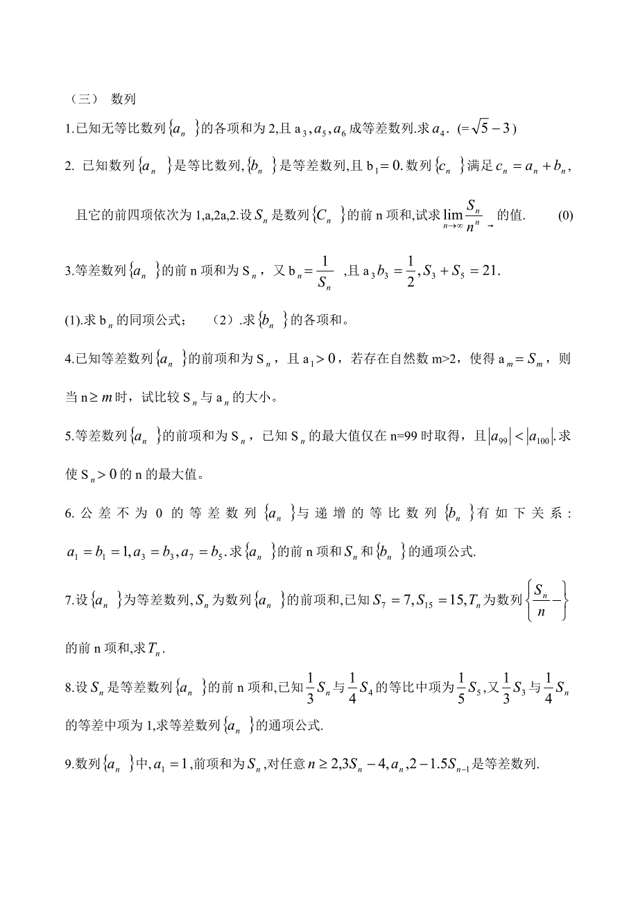 中档题练习.doc_第3页