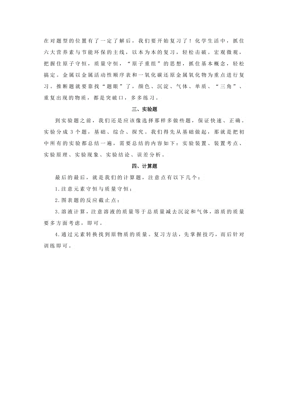 中考化学 各类题型“妙解”素材.doc_第2页