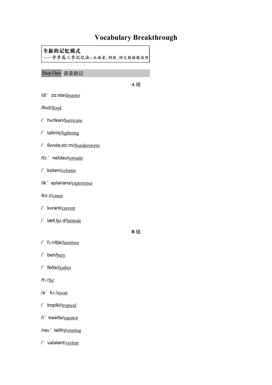 2016-2017学年高中英语（外研版必修三）课时作业 MODULE 3 VOCABULARY BREAKTHROUGH WORD版含解析.docx_第1页