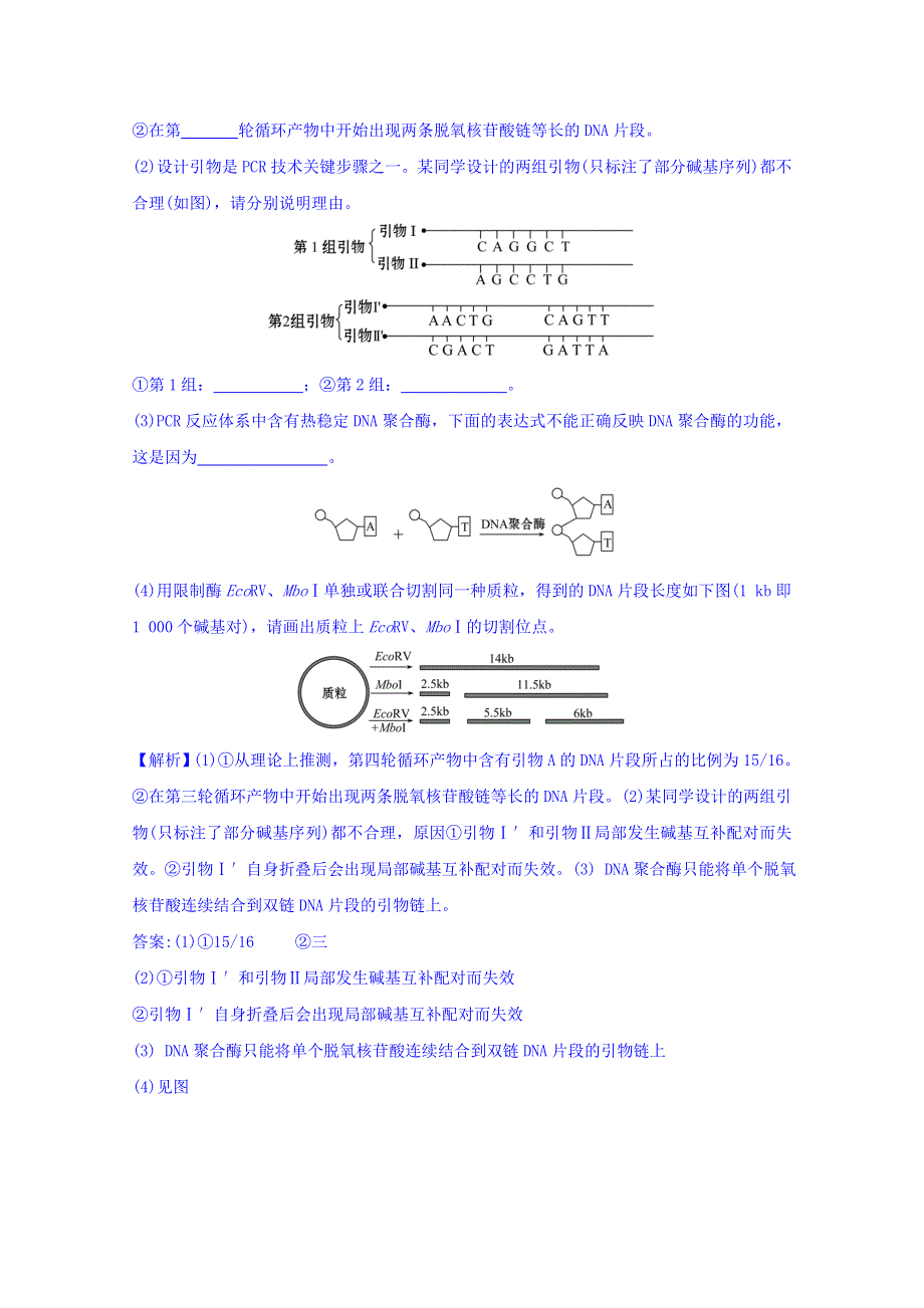 世纪金榜2017版高考生物一轮总复习 2011年高考分类题库 新课标版 考点20 生物技术实践.doc_第3页