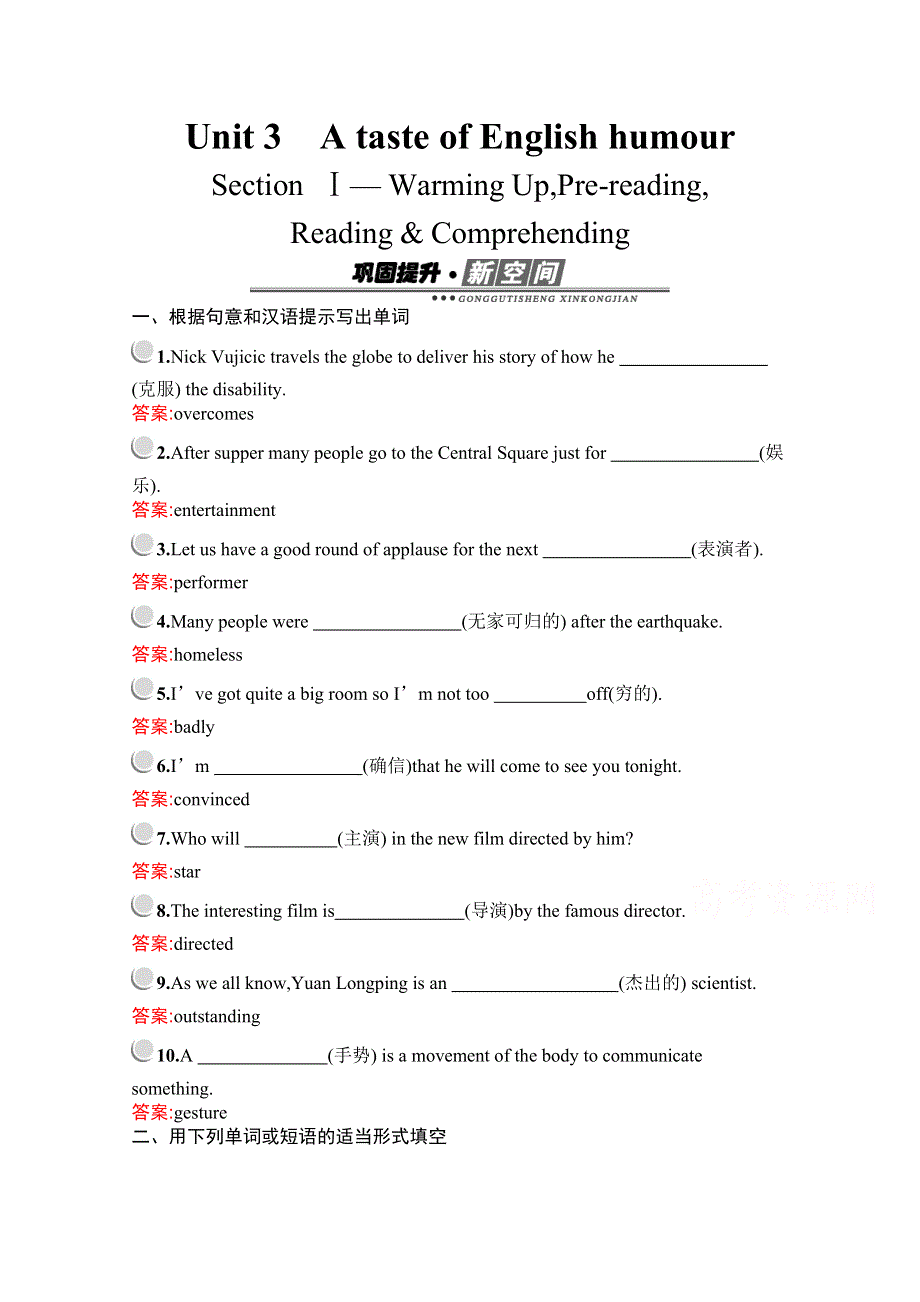 2019-2020学年英语人教版必修4习题：UNIT 3 SECTION Ⅰ— WARMING UPPRE-READINGREADING & COMPREHENDING WORD版含解析.docx_第1页