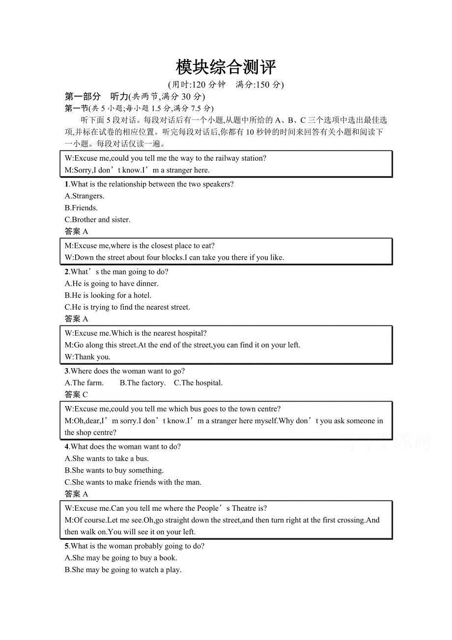 2019-2020学年英语人教版必修3课后习题：模块综合测评 WORD版含解析.docx_第1页