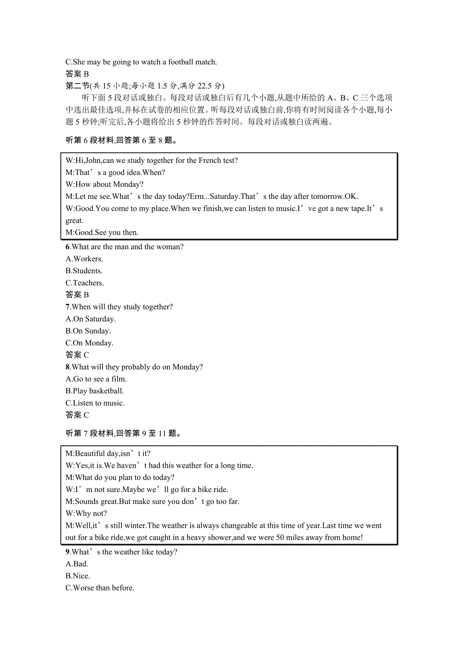 2019-2020学年英语人教版必修3课后习题：模块综合测评 WORD版含解析.docx_第2页