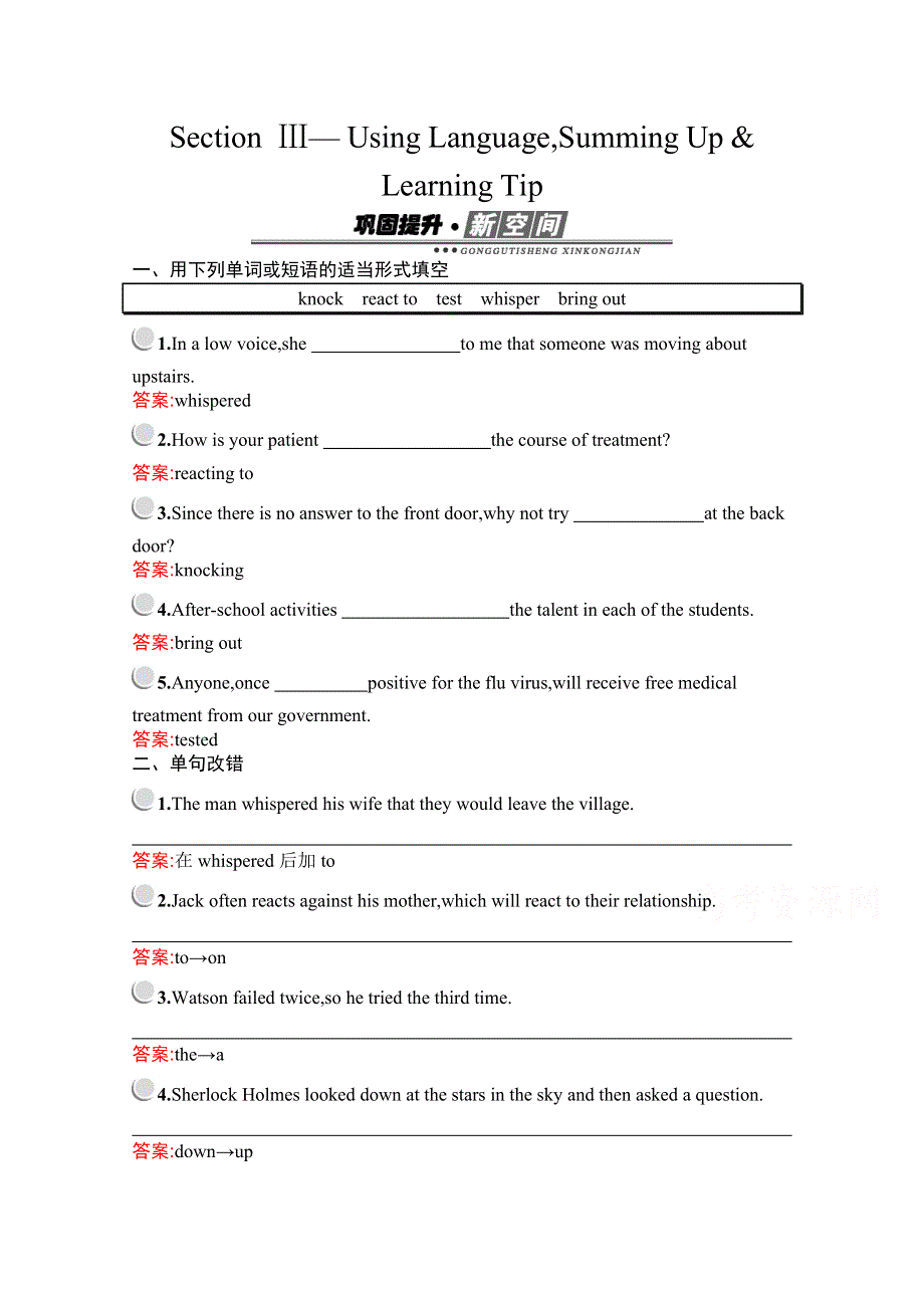 2019-2020学年英语人教版必修4习题：UNIT 3 SECTION Ⅲ— USING LANGUAGESUMMING UP&LEARNING TIP WORD版含解析.docx_第1页