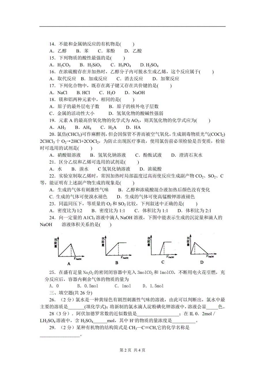 中江实验中学高二化学中期考试试题.doc_第2页