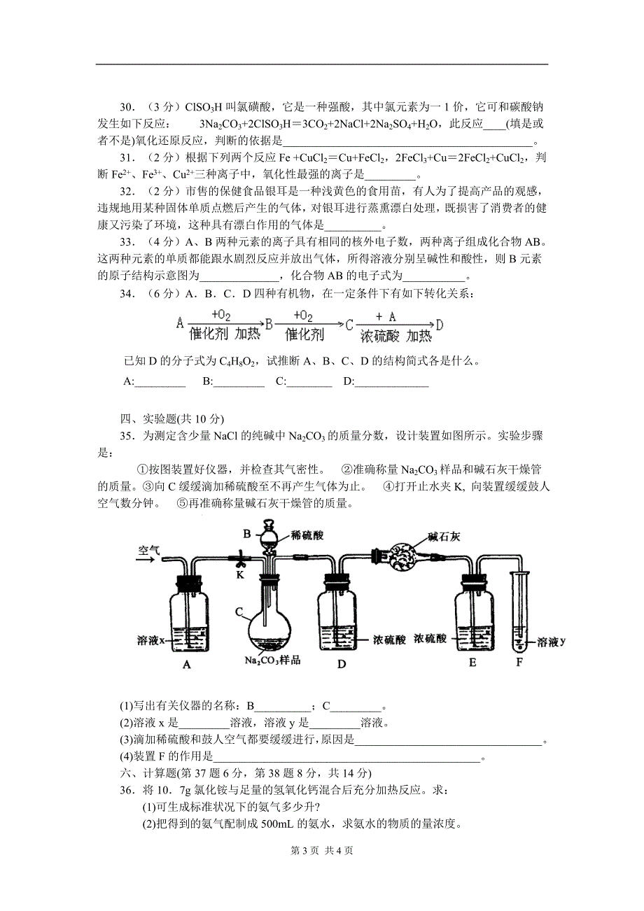 中江实验中学高二化学中期考试试题.doc_第3页