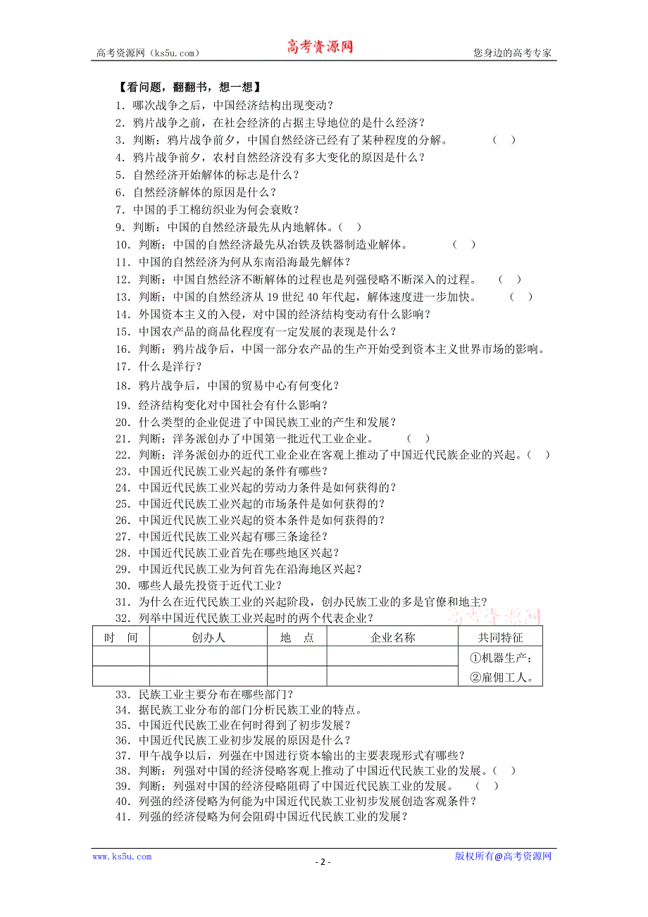 2.1 近代中国民族工业的兴起 教案2（人民版必修2）.doc_第2页