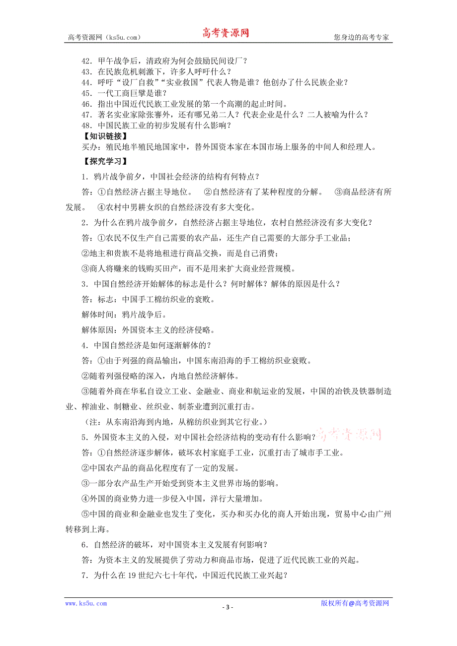 2.1 近代中国民族工业的兴起 教案2（人民版必修2）.doc_第3页