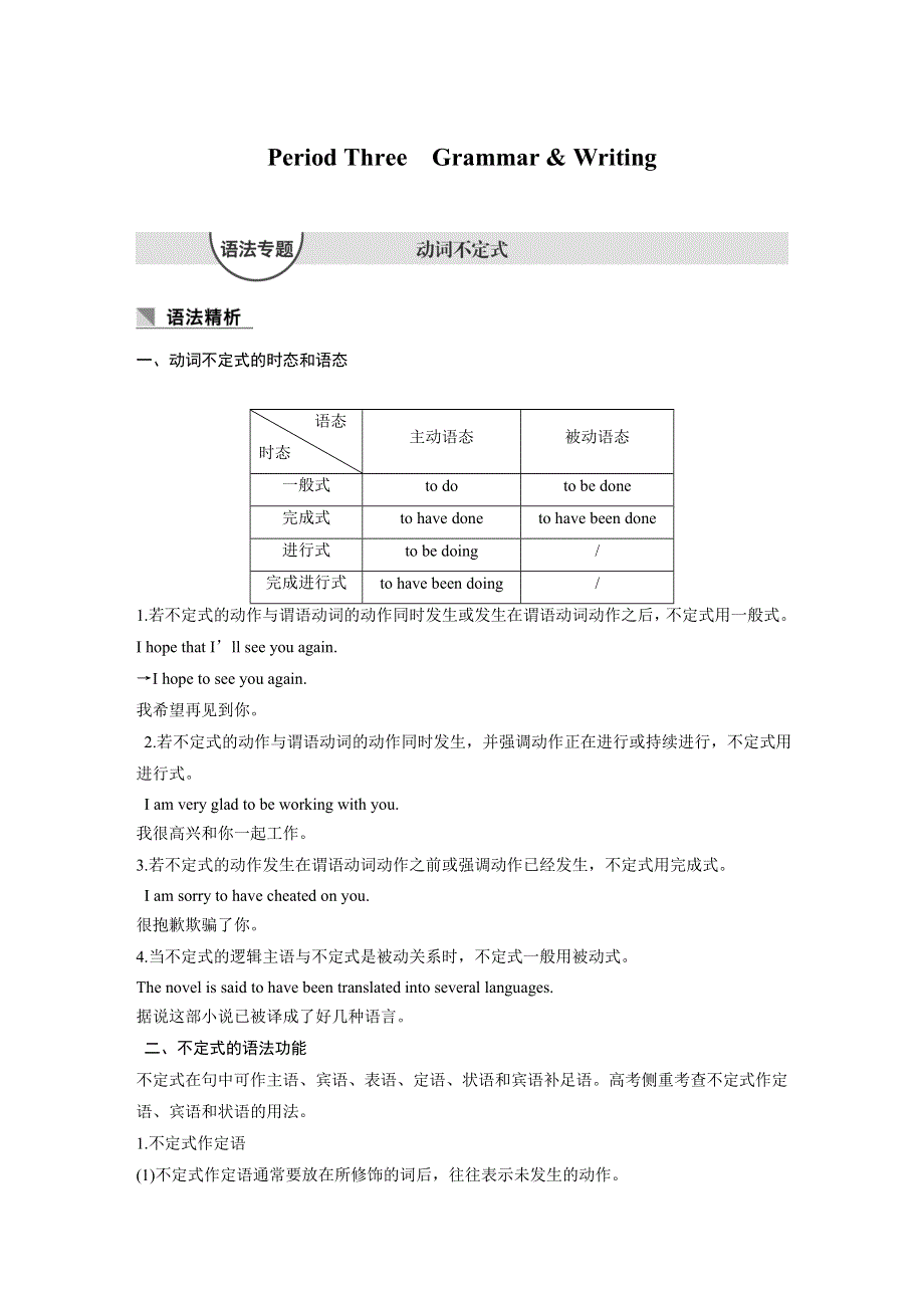 2016-2017学年高中英语（外研版必修三）配套文档MODULE 4 PERIOD THREE WORD版含答案.docx_第1页