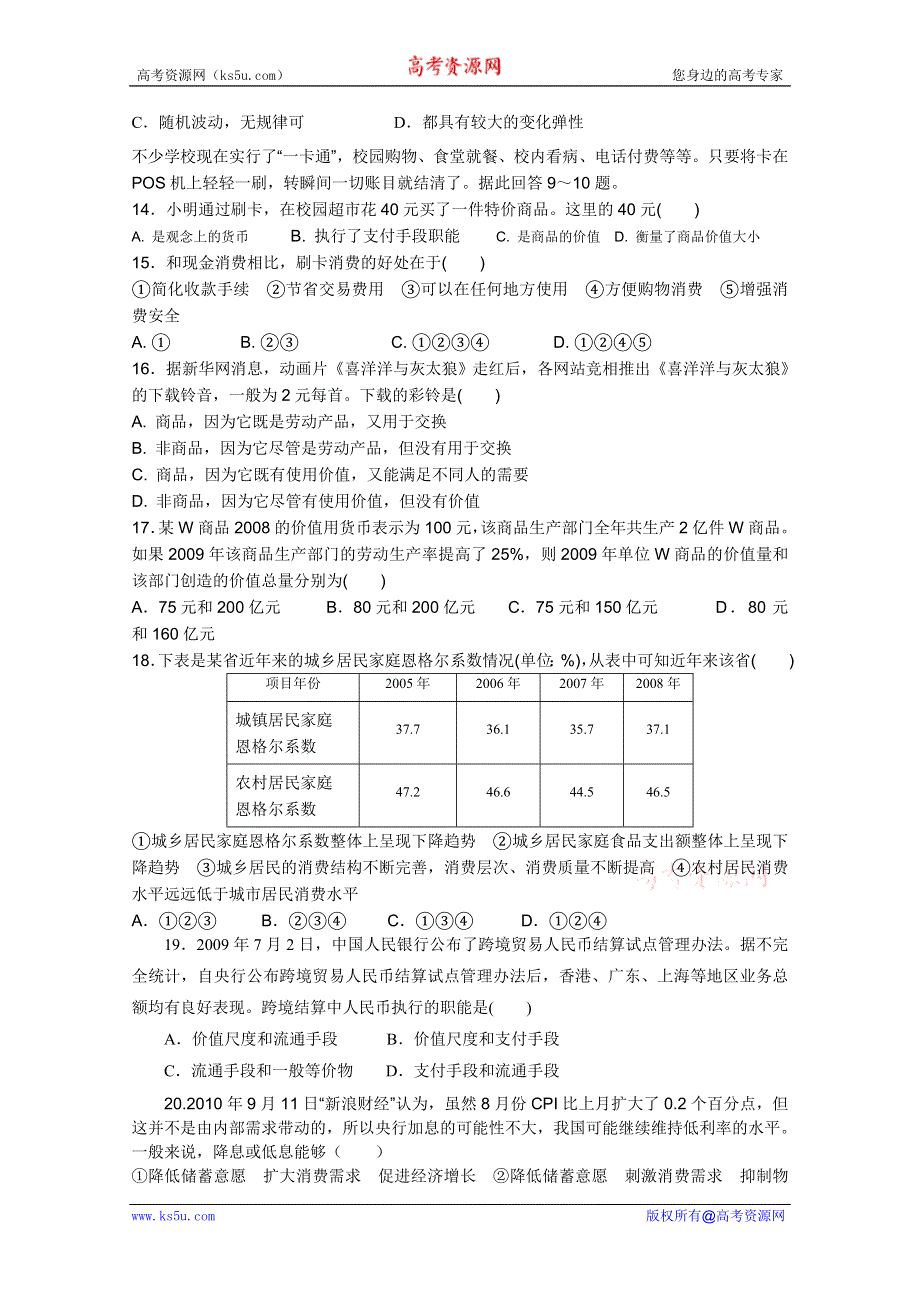 中山二中2012届高三政治易错选择题训练（九）.doc_第3页