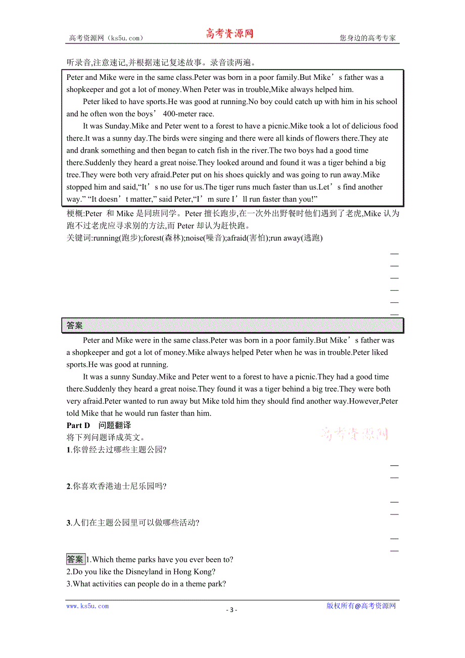 2019-2020学年英语人教版必修4习题：听说训练7 WORD版含解析.docx_第3页