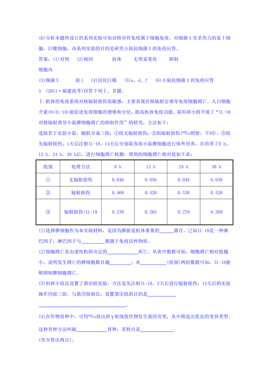 世纪金榜2017版高考生物一轮总复习 2011年高考分类题库 新课标版 考点16 免疫调节.doc_第3页