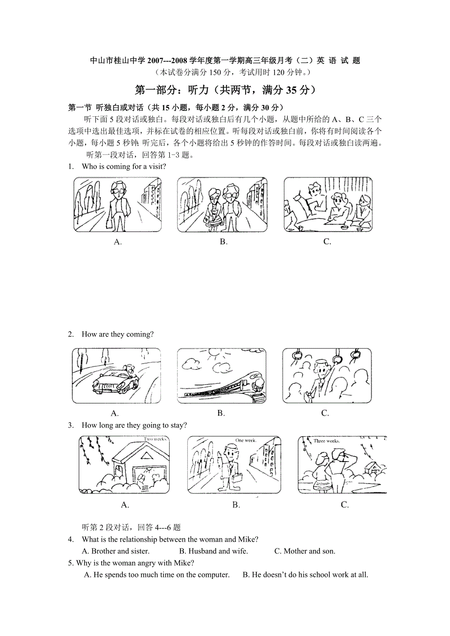 中山市桂山中学2007-2008学年度第一学期高三年级月考二（英语）.doc_第1页