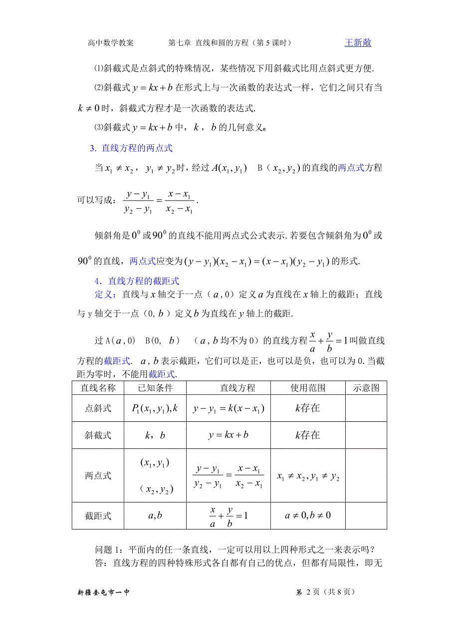 中数学第七章直线和圆的方程（第5课时）直线的方程（3）.doc_第2页