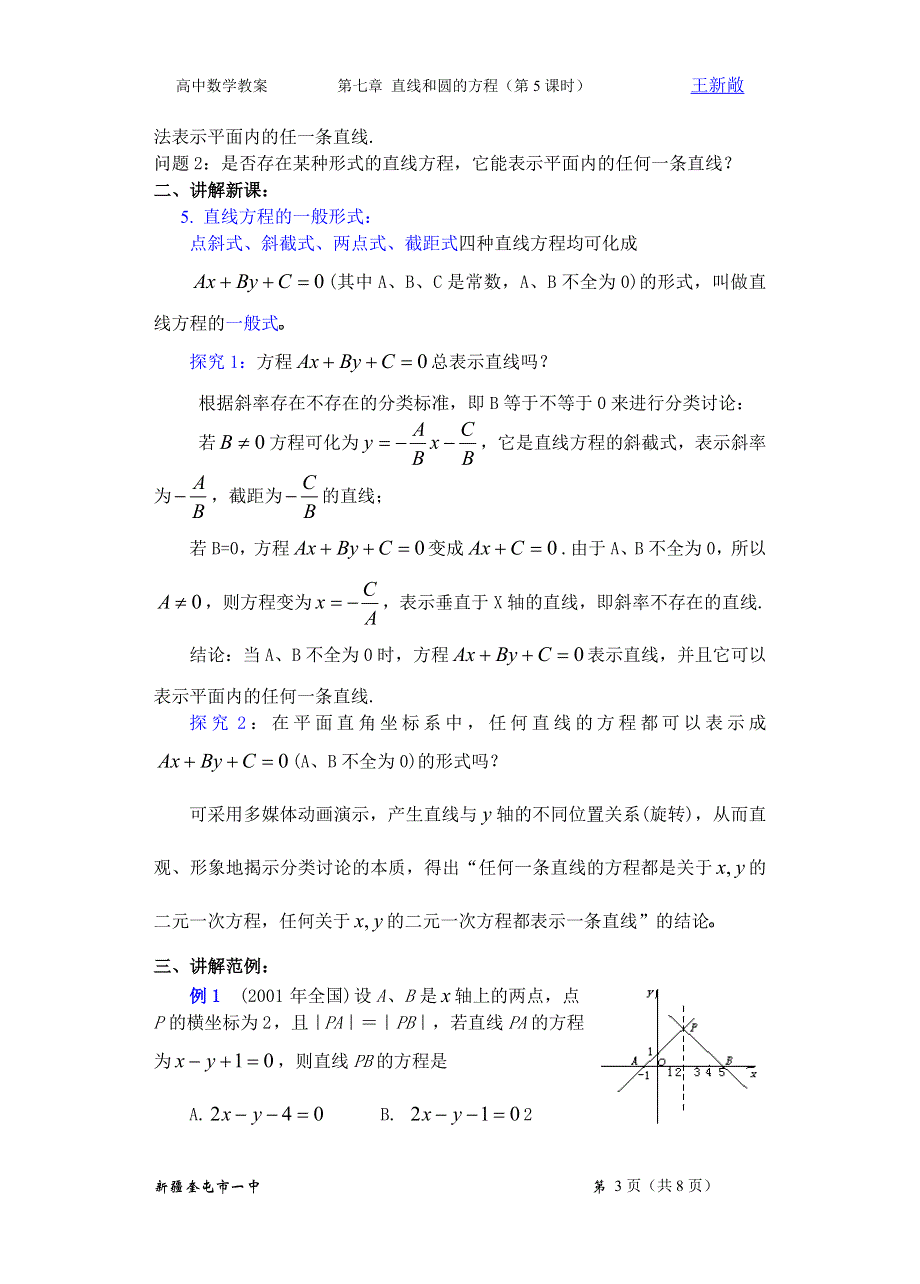 中数学第七章直线和圆的方程（第5课时）直线的方程（3）.doc_第3页