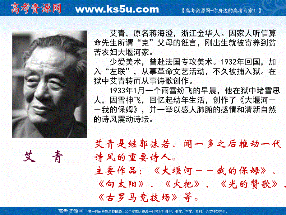 2021-2022学年高一语文人教版必修1教学课件：第一单元 3　大堰河──我的保姆 .ppt_第3页