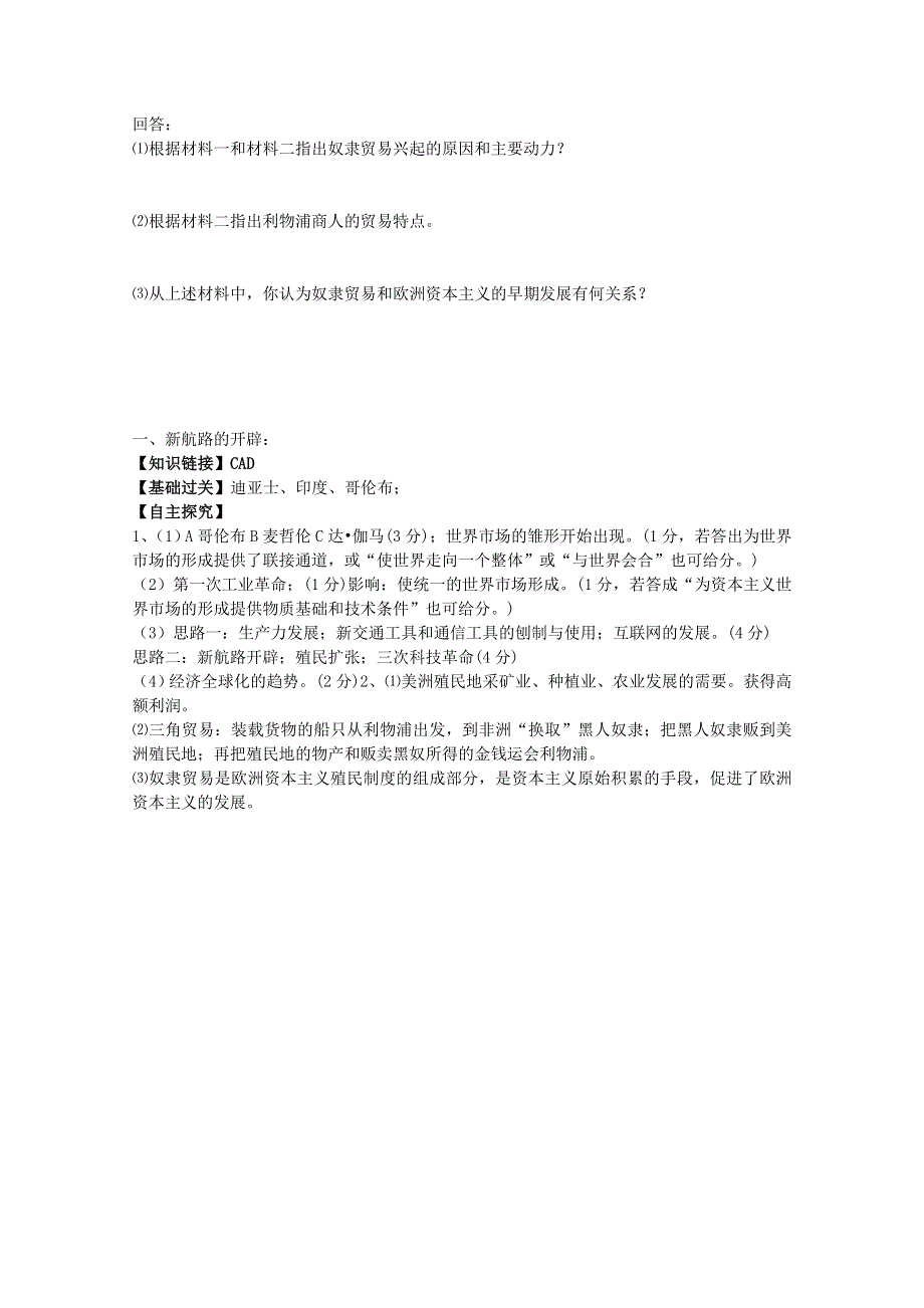 2.1 新航路开辟 学案（人教版必修2）.doc_第3页