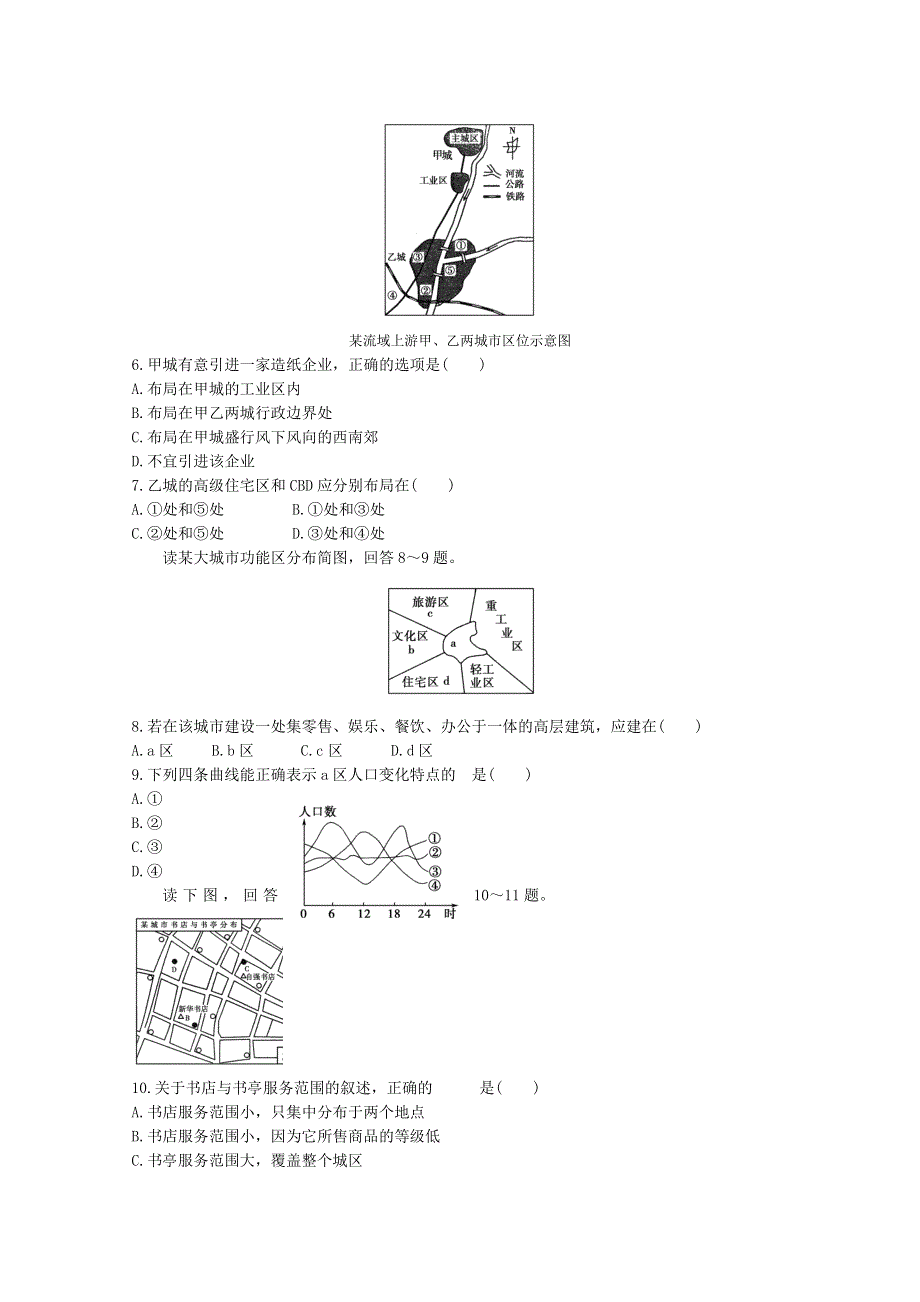 2.1 城市的空间结构 每课一练2 （中图版必修2）.doc_第2页