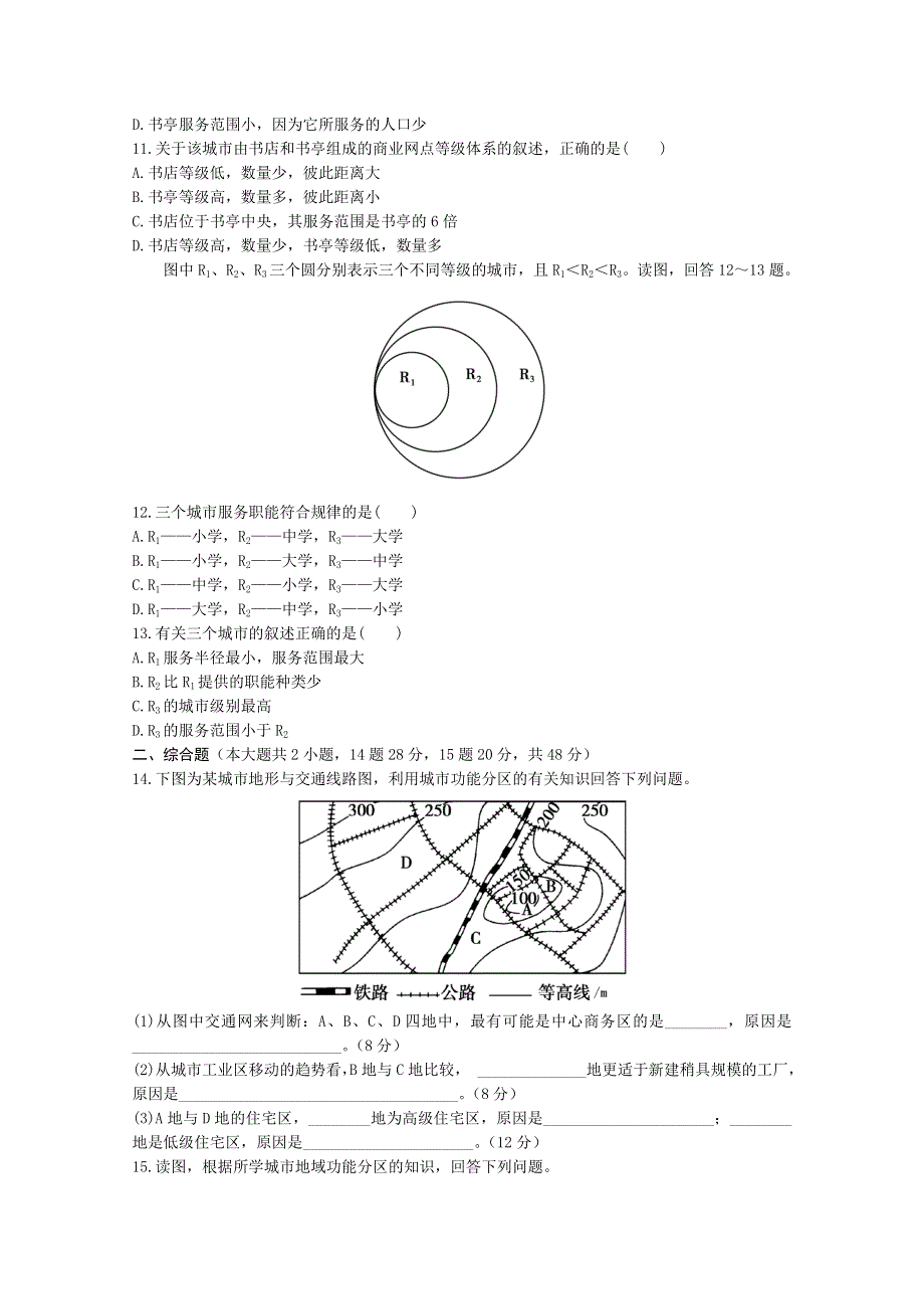 2.1 城市的空间结构 每课一练2 （中图版必修2）.doc_第3页