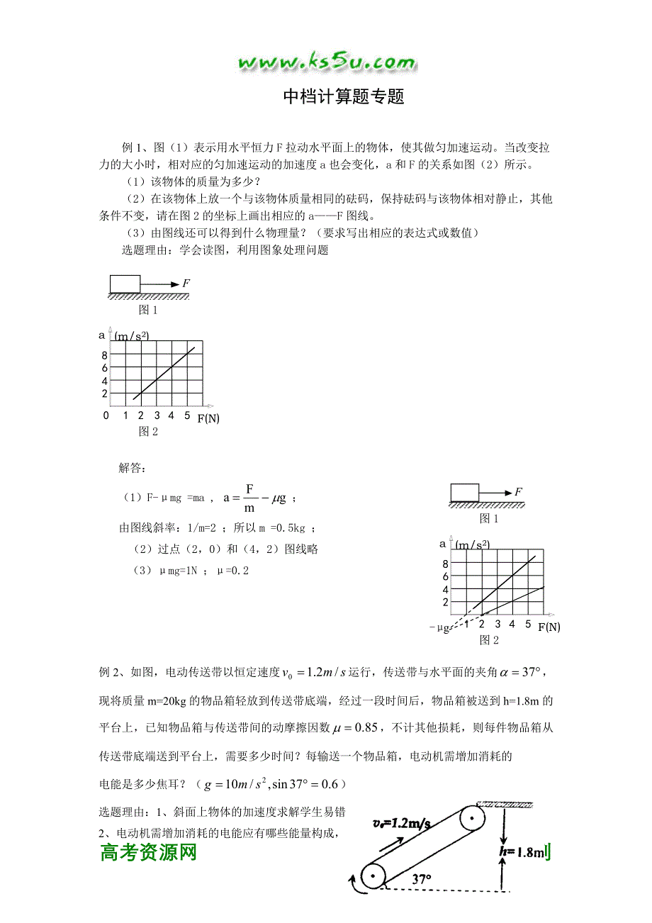 中档计算题专题.doc_第1页