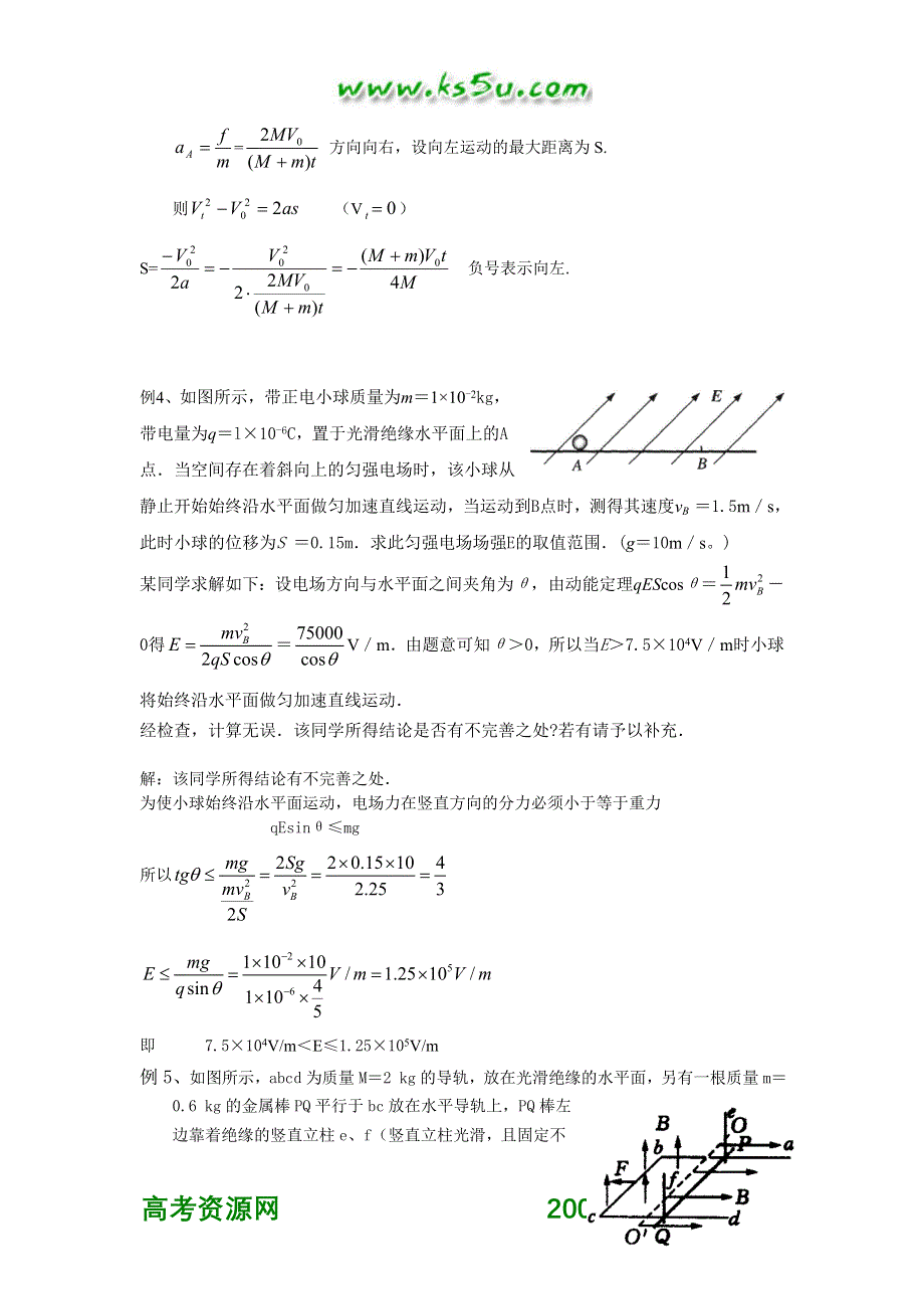 中档计算题专题.doc_第3页