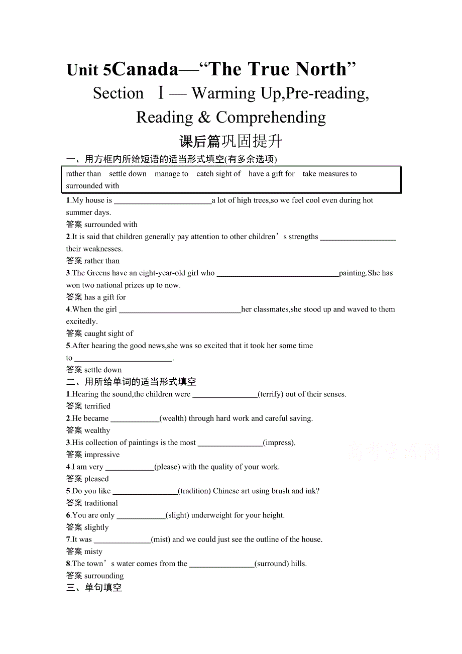 2019-2020学年英语人教版必修3课后习题：UNIT 5　SECTION Ⅰ— WARMING UPPRE-READINGREADING & COMPREHENDING WORD版含解析.docx_第1页