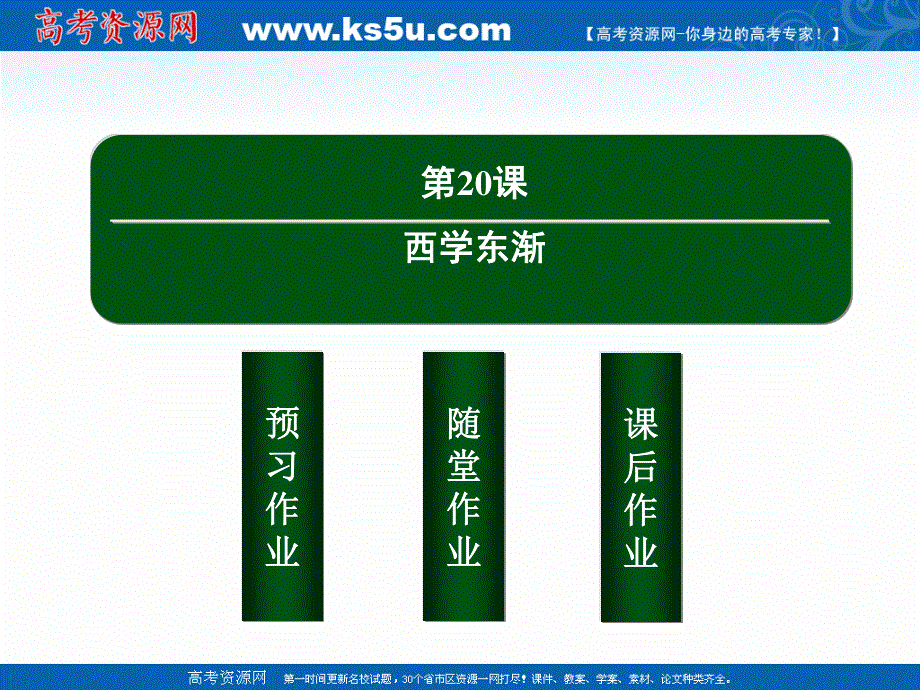 2020-2021学年岳麓版历史必修3课件：第20课　西学东渐 .ppt_第2页