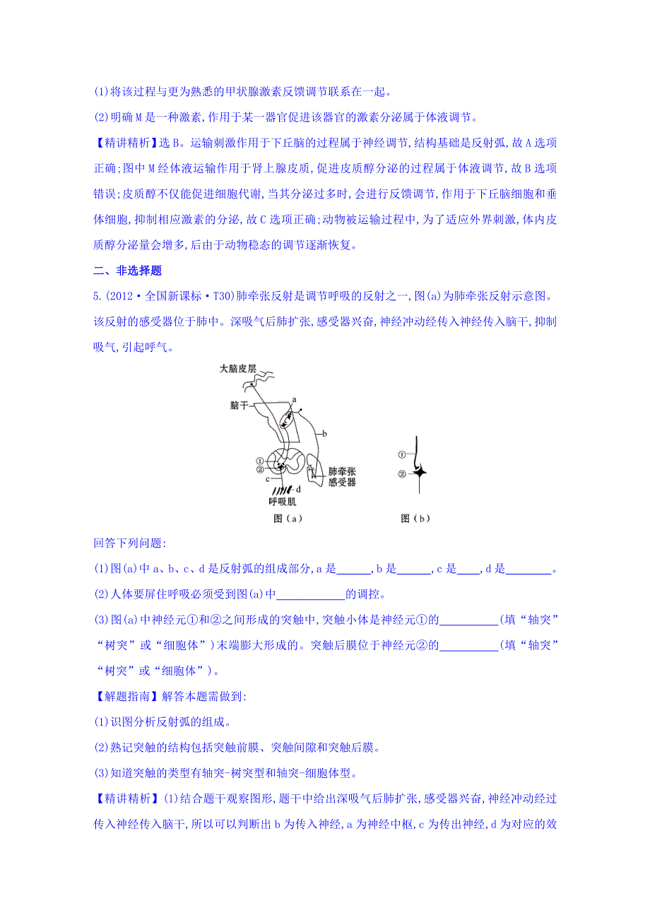 世纪金榜2017版高考生物一轮总复习 2012年高考分类题库 新课标版 考点13 人和动物生命活动的调节.doc_第3页