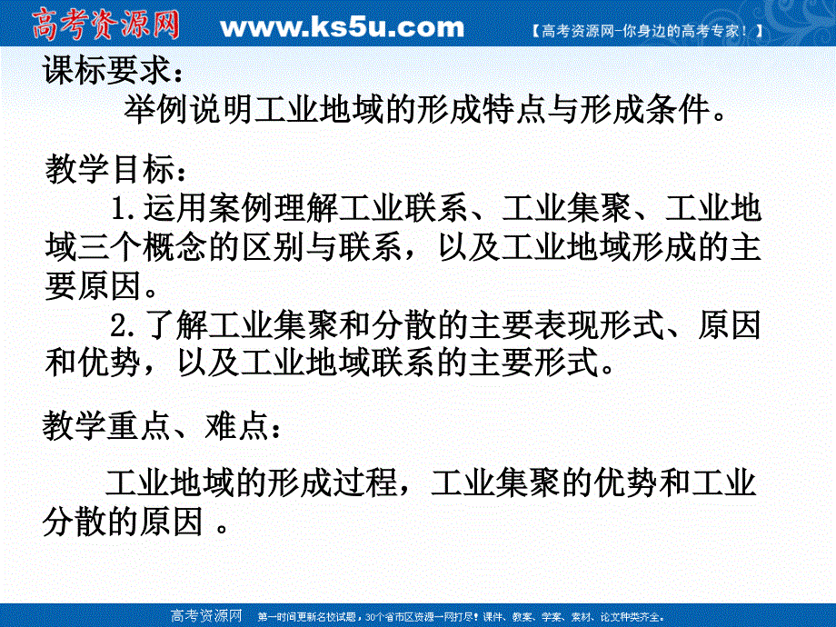 人教版高中地理必修二课件：第四章《第二节 工业地域的形成》（共26张PPT）.ppt_第2页